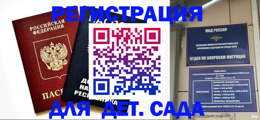 прописка 2025 в Аргуне