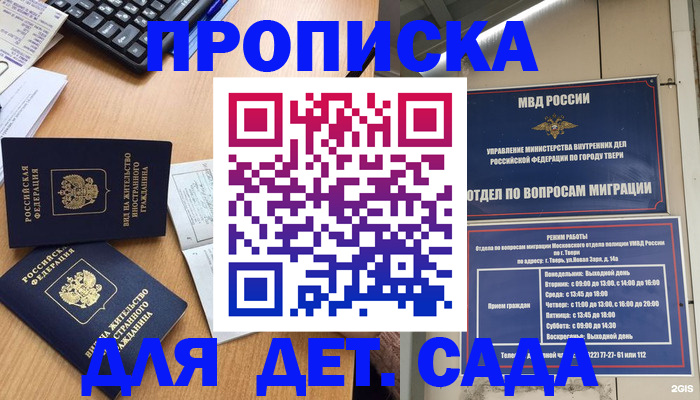 временная регистрация для школы в Аргуне